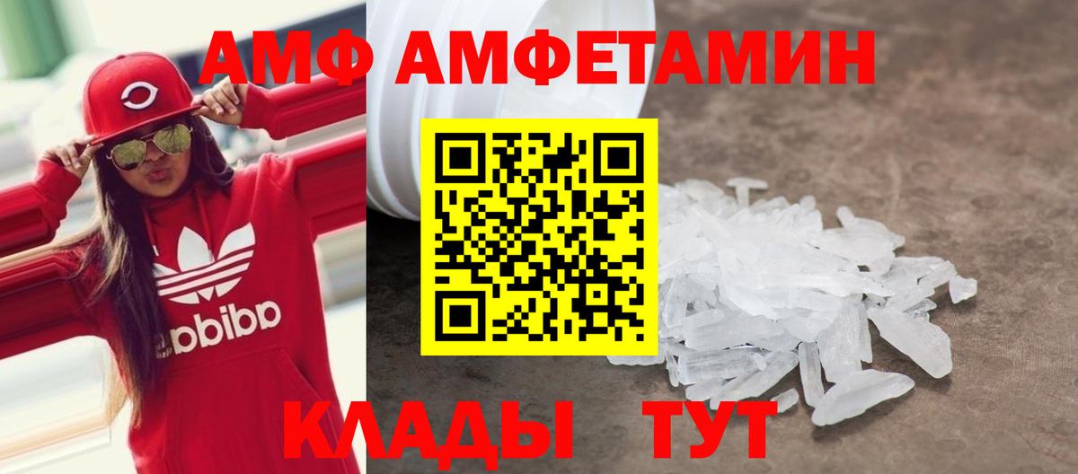 АМФ  Амфетамин  Вход с VPN  Звенигород  Amphetamine Розовый 