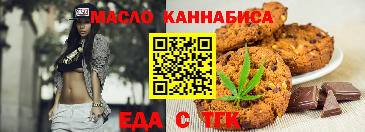 Печенье с ТГК марихуана Звенигород