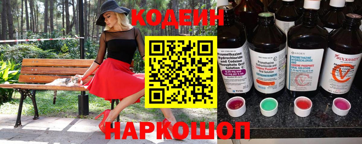 Звенигород  Кодеиновый сироп Lean Purple Drank  Вход с VPN  Кодеин Purple Drank 