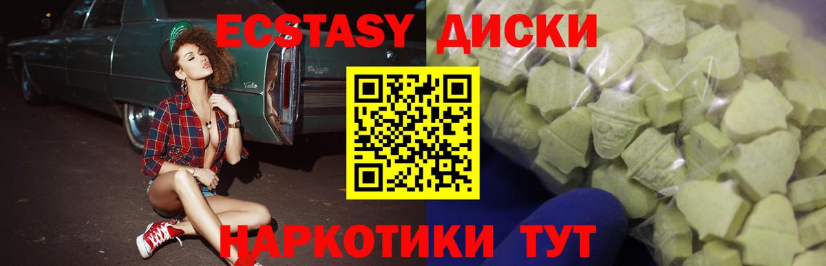 ЭКСТАЗИ диски Звенигород