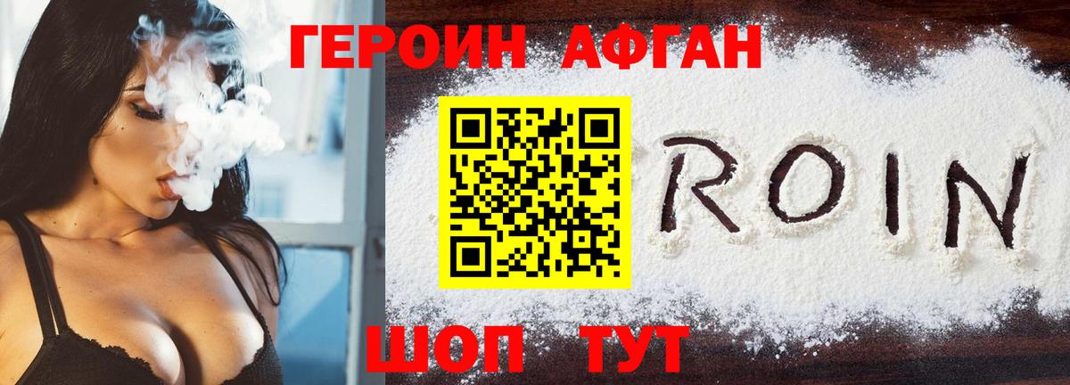 ГЕРОИН VHQ Звенигород