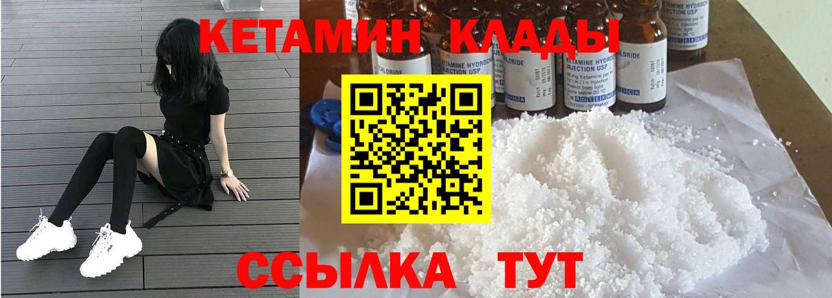 КЕТАМИН VHQ Звенигород