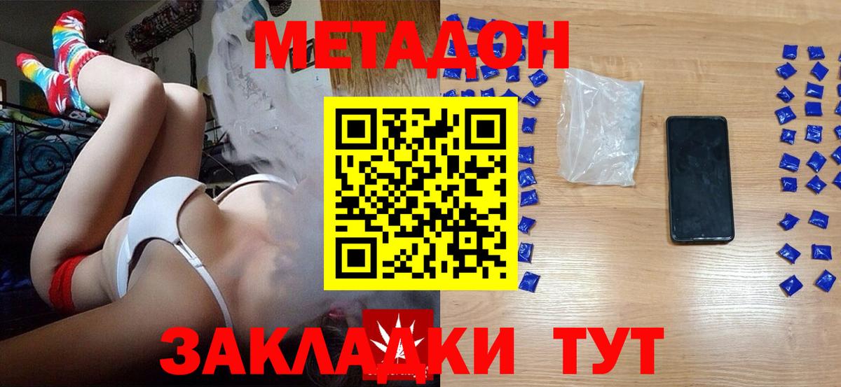 Звенигород  МЕТАДОН methadone  Вход с VPN  Метадон methadone 